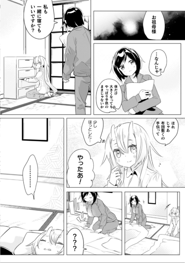 エロ漫画:二次元コミックマガジン 近親百合エッチ Vol.1 hitomi サンプル画像