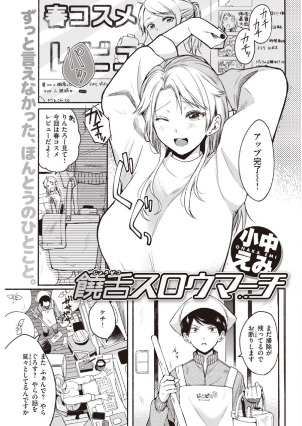 エロ漫画:COMIC快楽天 2020年05月号 hitomi サンプル画像
