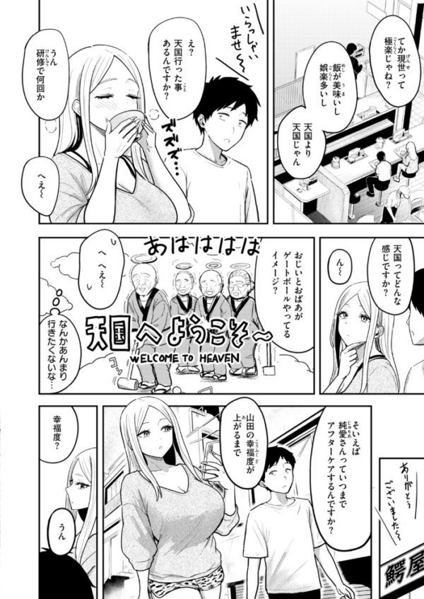 エロ漫画:COMIC快楽天 2026年10月号 hitomi サンプル画像