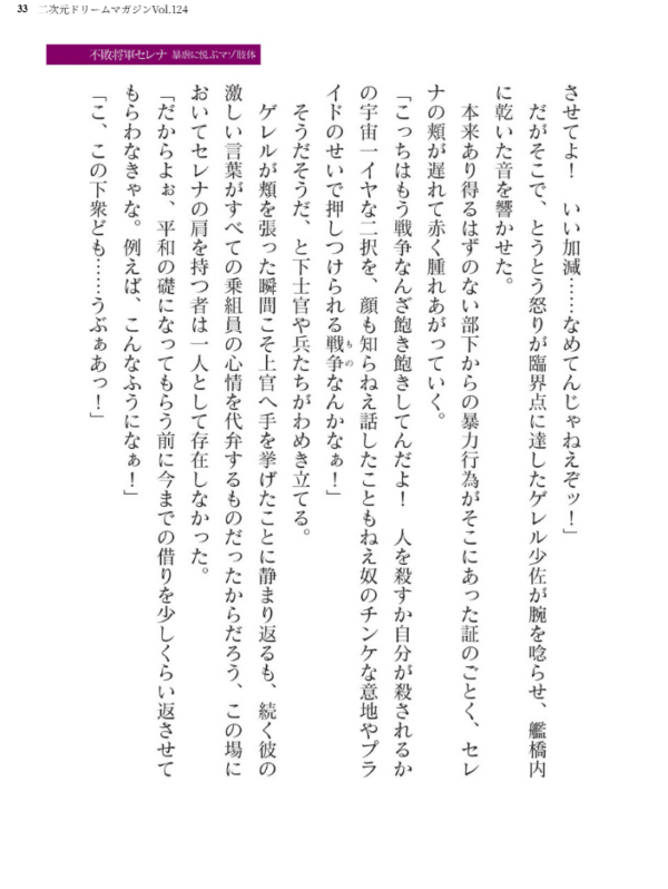 エロ漫画:二次元ドリームマガジンVol.124 hitomi サンプル画像