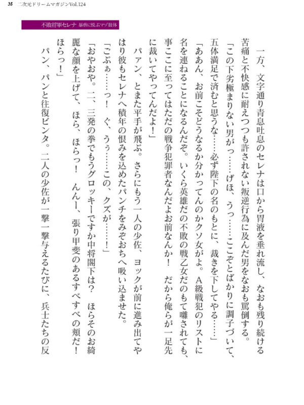 エロ漫画:二次元ドリームマガジンVol.124 hitomi サンプル画像