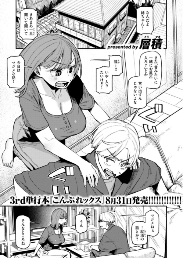 エロ漫画:COMIC快楽天 2026年10月号 hitomi サンプル画像