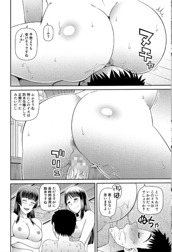 エロ漫画:職業顔騎【1話立ち読み付き】 hitomi サンプル画像