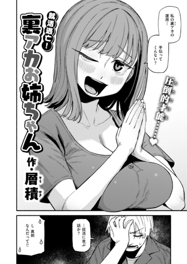 エロ漫画:COMIC快楽天 2026年10月号 hitomi サンプル画像
