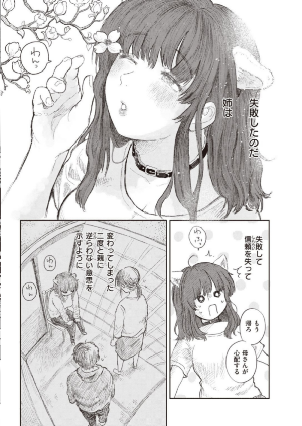 エロ漫画:COMIC快楽天 2021年06月号 hitomi サンプル画像