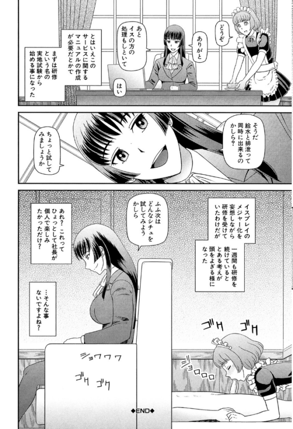 エロ漫画:職業顔騎【1話立ち読み付き】 hitomi サンプル画像