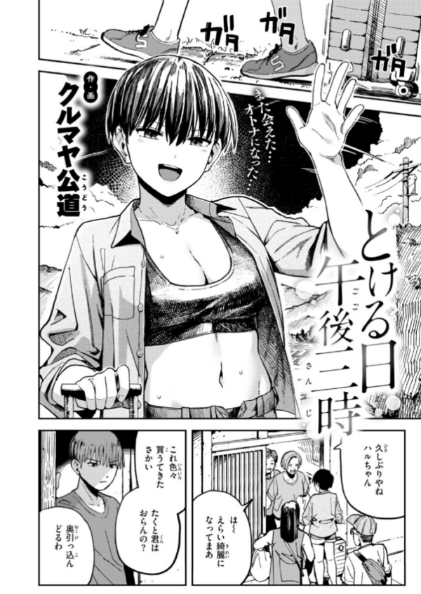 エロ漫画:COMIC快楽天 2026年10月号 hitomi サンプル画像