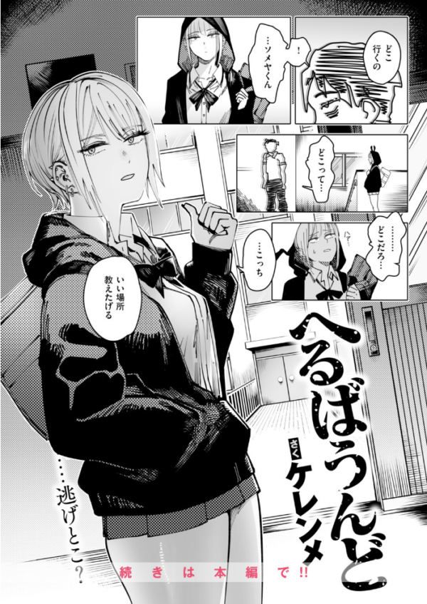 エロ漫画:COMIC快楽天 2026年10月号 hitomi サンプル画像