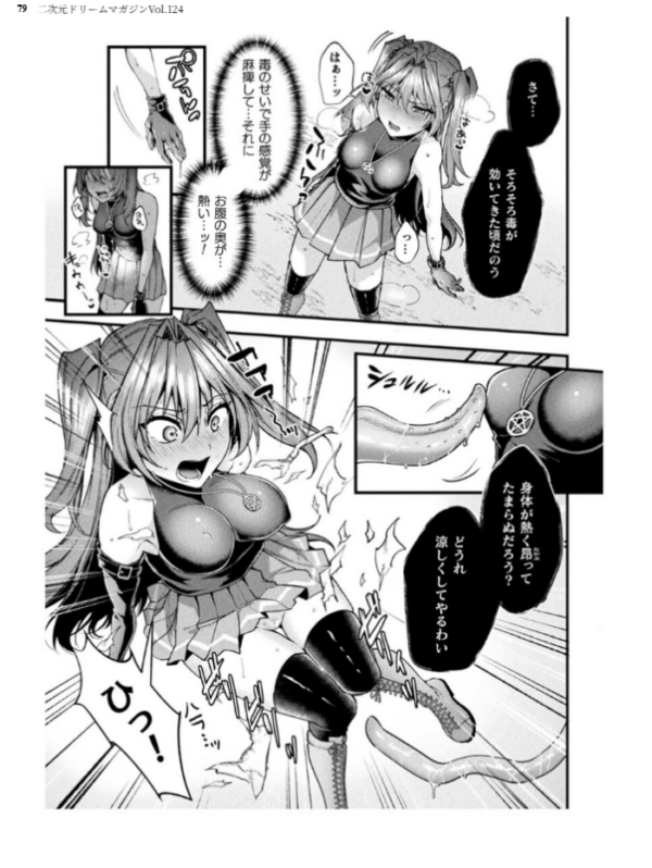 エロ漫画:二次元ドリームマガジンVol.124 hitomi サンプル画像