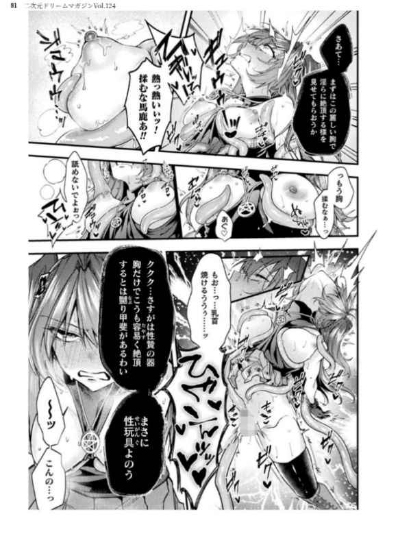 エロ漫画:二次元ドリームマガジンVol.124 hitomi サンプル画像