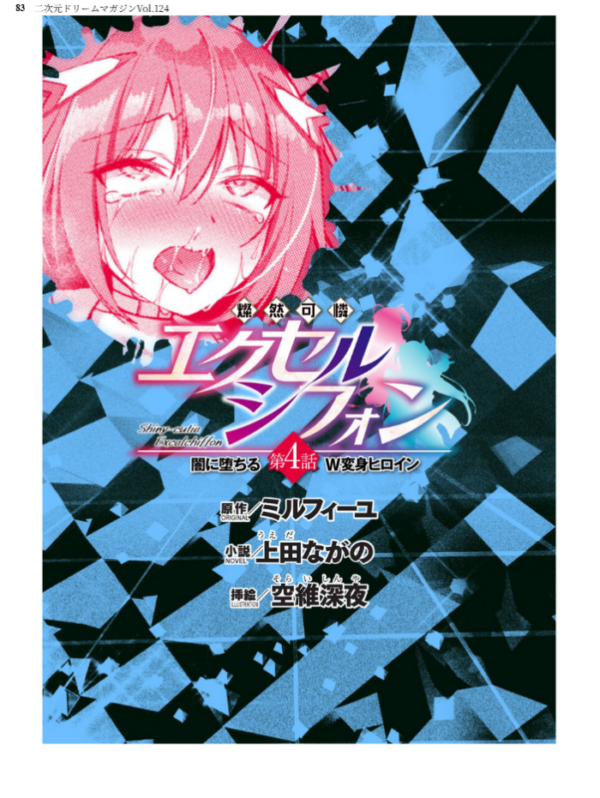 エロ漫画:二次元ドリームマガジンVol.124 hitomi サンプル画像
