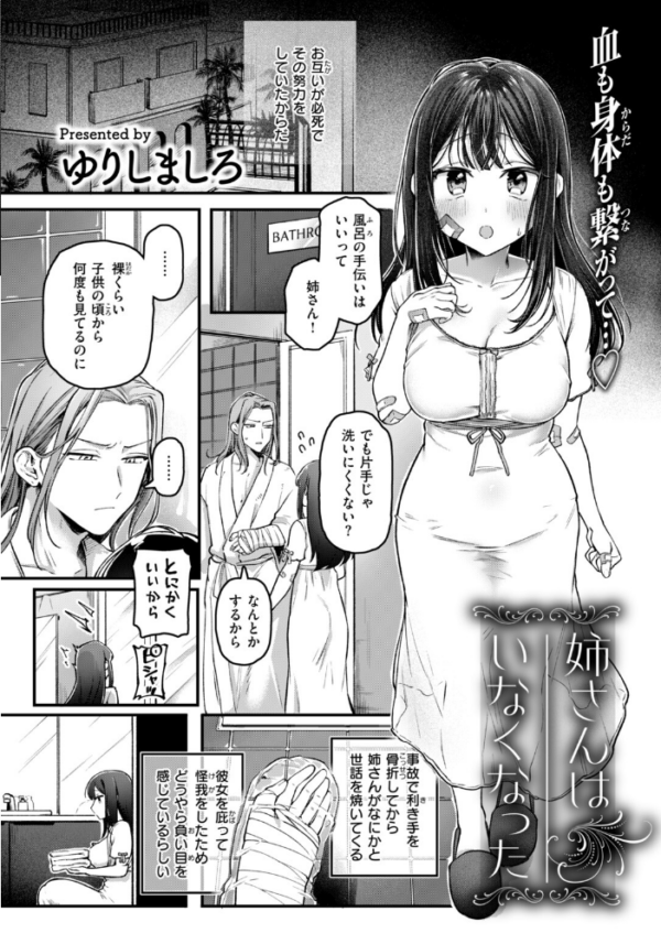 エロ漫画:COMIC快楽天 2026年10月号 hitomi サンプル画像