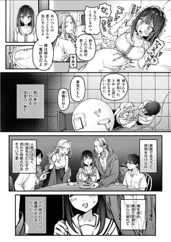 エロ漫画:COMIC快楽天 2026年10月号 hitomi サンプル画像
