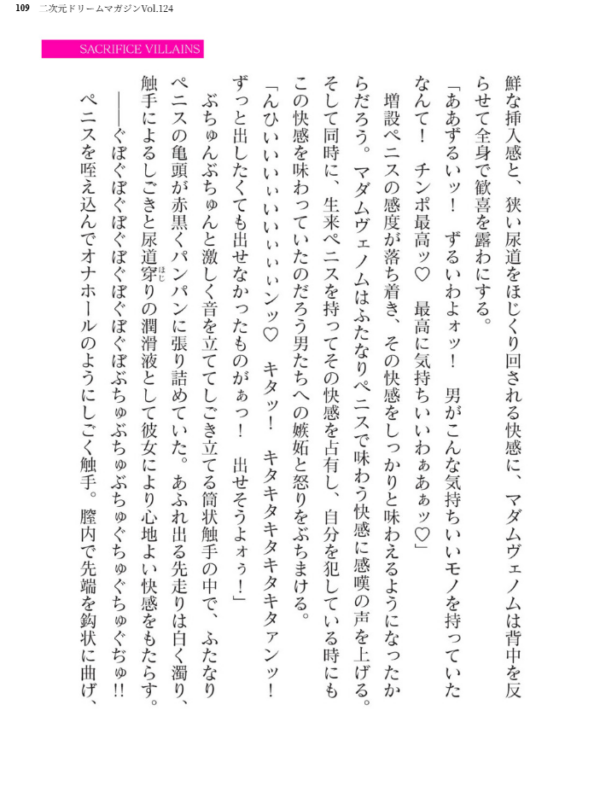 エロ漫画:二次元ドリームマガジンVol.124 hitomi サンプル画像